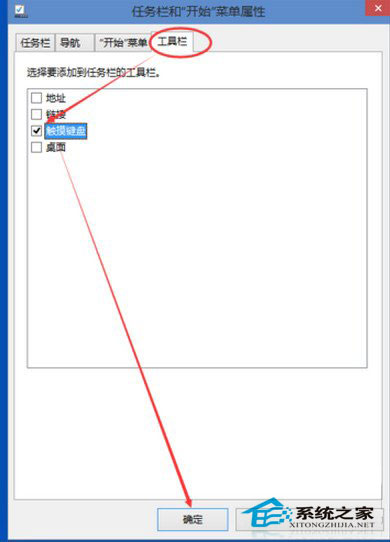 Win10系统内嵌触摸键盘功能开启或关闭方法