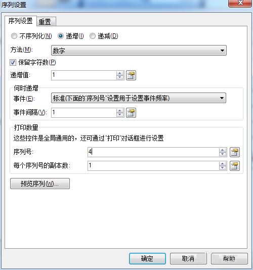 如何设置BarTender条形码局部段数据变量?
