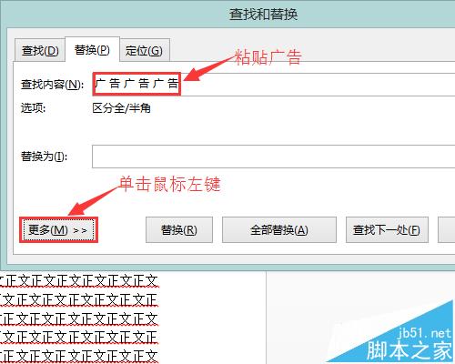 下载的Word文档中有很多广告怎么批量删除？