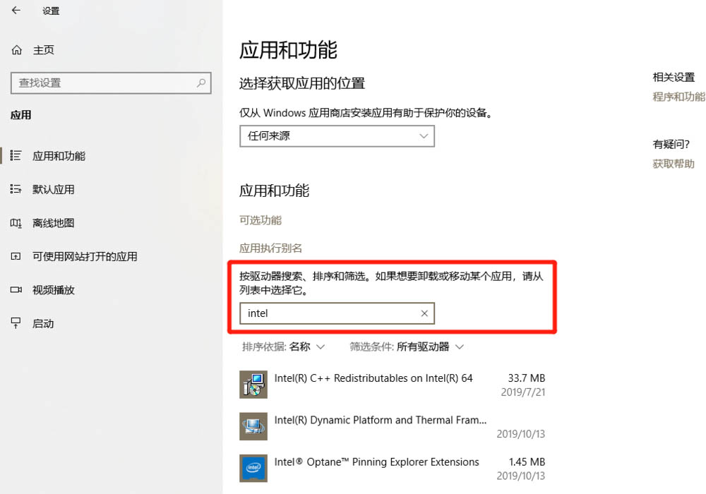 win10弹窗提示intel optane(tm) memory pinning无法加载怎么办?