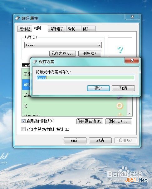 怎样修改win7鼠标指针 win7鼠标指针怎么换