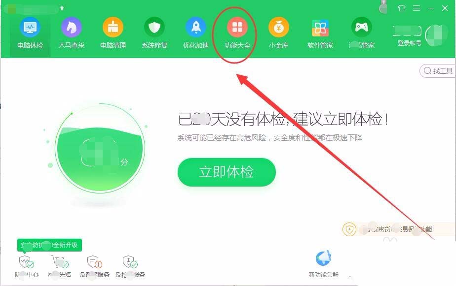 360安全卫士怎么查看局域网中的计算机使用的流量?