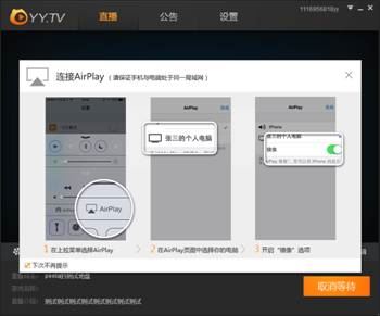 YY怎么直播手机游戏 YY直播手游教程