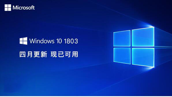 Win10 1803(四月更新)正式版推送:附ISO镜像下载地址