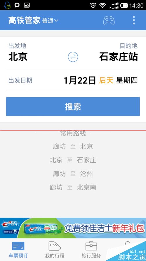 春运火车票怎么上车补票？高铁管家抢票回家之上车补票的技巧