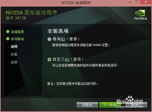 win8.1系统安装英伟达驱动失败了怎么办？