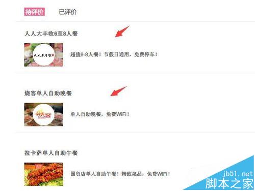 百度糯米怎么评价已经消费的订单?