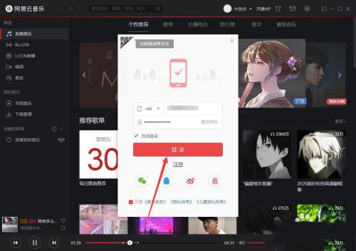 网易云音乐中怎么更改字体?