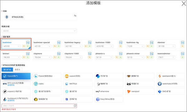 mineros矿工管家怎么使用？mineros矿工管家使用图文教程