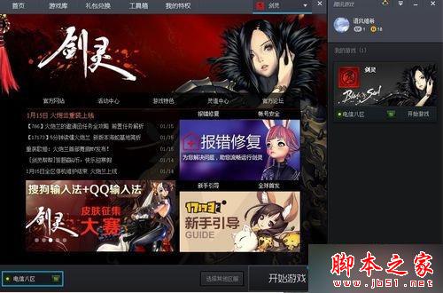 升级win8.1 64位系统后无法玩剑灵怎么办？win8.1系统无法玩剑灵的解决方法
