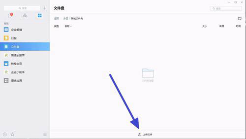 企业微信如何上传电脑文件 企业微信上传文档文件的方法