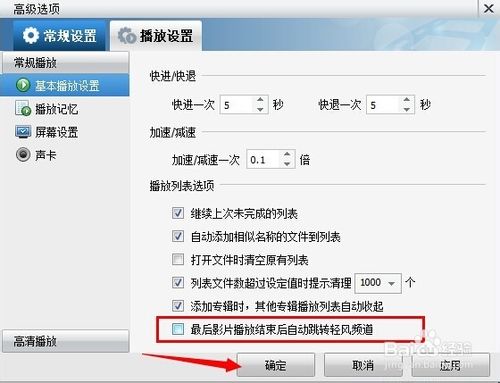暴风影音轻风频道如何彻底关闭