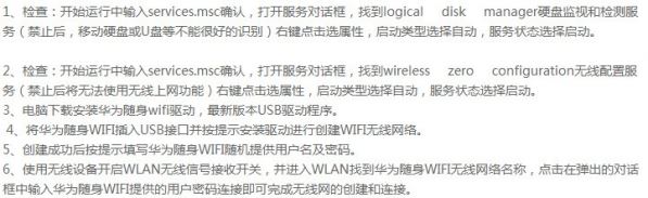 华为随身wifi怎么用?华为随身wifi设置教程