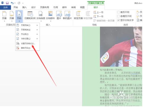 Word2016在文档中添加章节页码的方法