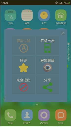 手机护眼宝怎么用？护眼宝App使用教程