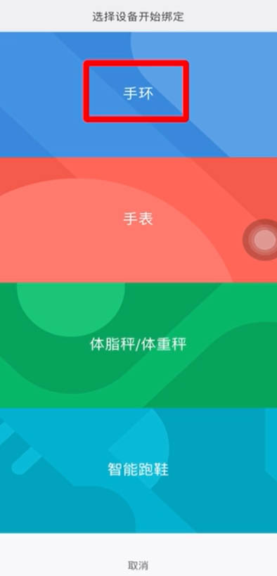 小米手环4怎么查看绑定的手机? 小米手环查找手机的技巧