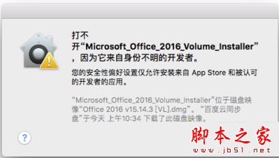 苹果Mac电脑打不开软件安装提示来自身份不明的开发者的解决方法图文教程