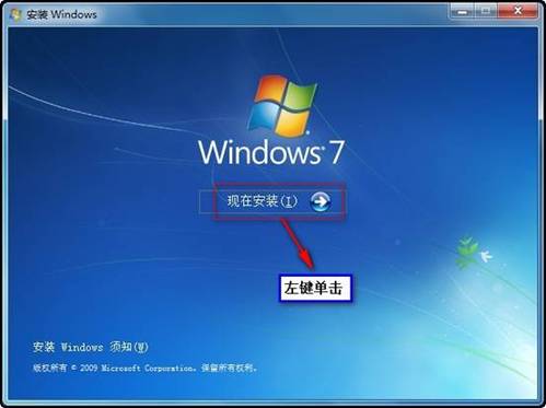 如何安装Win7操作系统　Win7系统安装过程图解