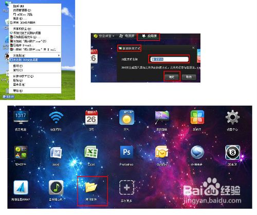 360安全桌面怎么用？360安全桌面使用方法及功能介绍