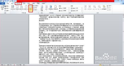 word2010文档分为多栏排列处理方法