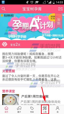 宝宝树孕育记录心情图文教程