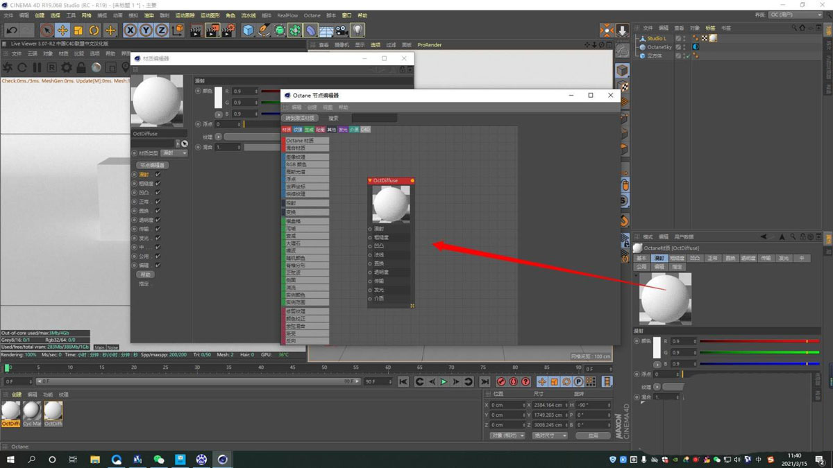 C4D皮革材质球怎么做? C4D皮革材质球的制作方法