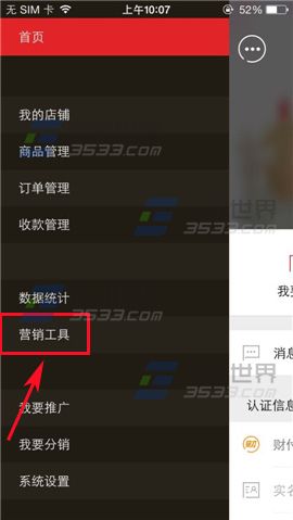 拍拍微店限时折扣怎么用?限时折扣使用方法介绍