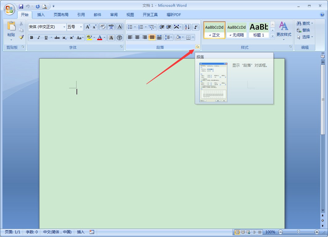 Word 2007如何设置制表位?