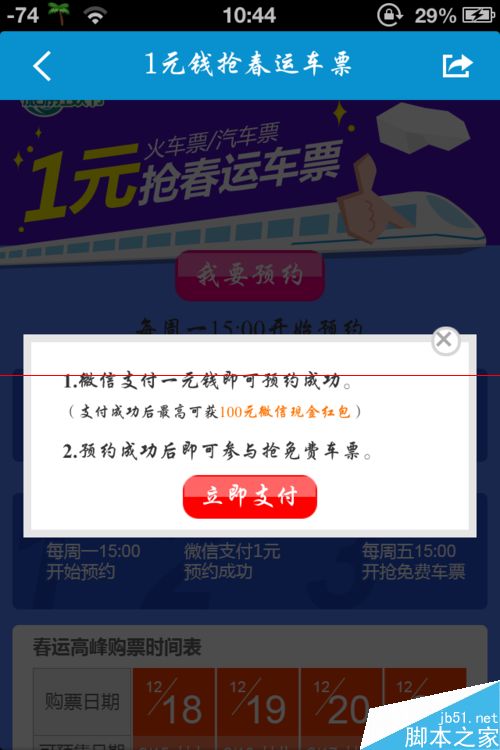 携程旅游网一元旅行活动怎么参加？
