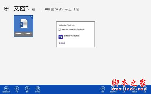 图5 管理存储内容 方便存储 Win8系统的SkyDrive功能大体验