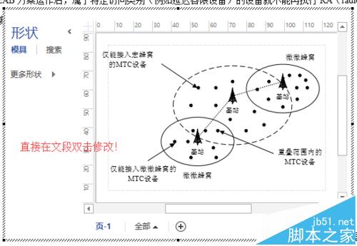 word中怎么修改会治好的示意图?