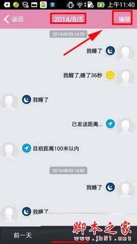 小恩爱如何删除聊天记录 小恩爱删除聊天记录教程