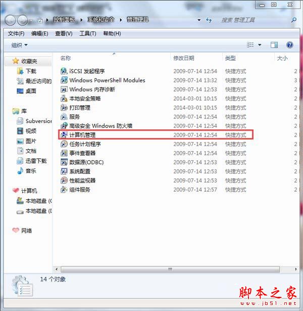 Win7无法修改账号密码的解决方法