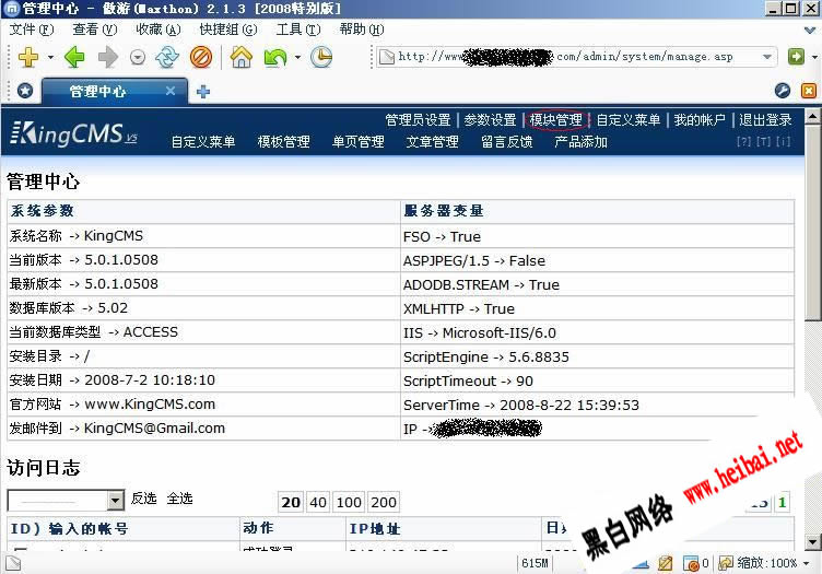 KingCMS 5.0 后台拿WebShell（图）