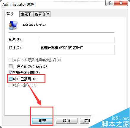 win7超级管理员账户Administrator如何开启?