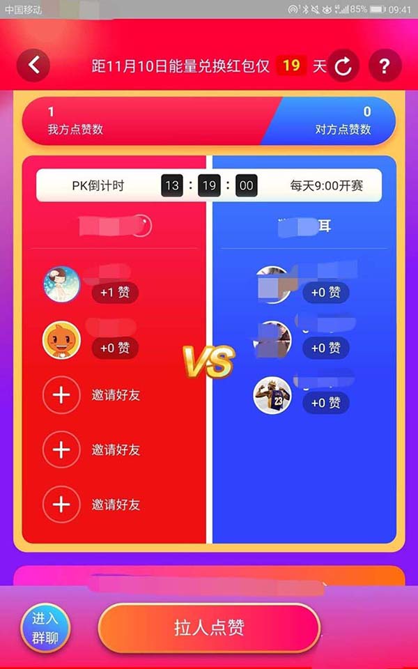天猫双11合伙人能量PK怎么才能赢?