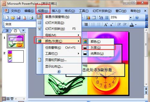 ppt处理灰度打印不出某些文字的方法