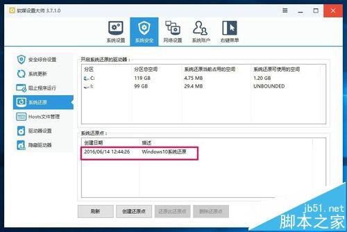 win10预览版14361怎么创建系统还原点?