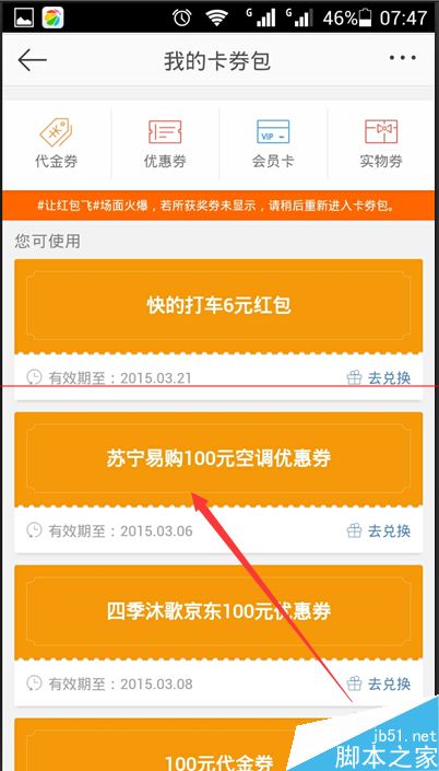 如何给朋友赠送微博红包中抢到的礼包？
