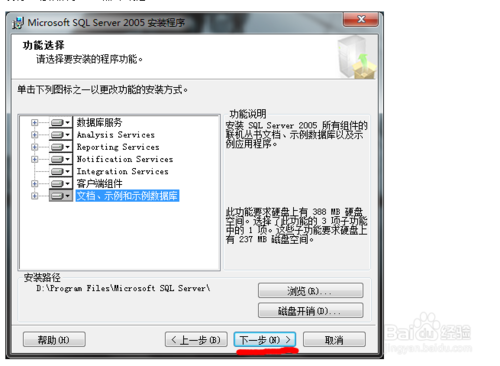 win7安装sqlserver2005图文教程
