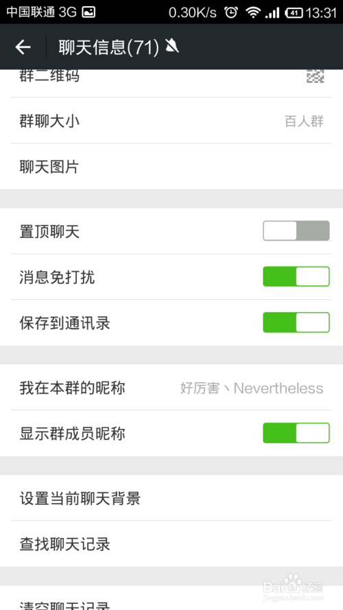 把微信群里的人添加到手机通讯录的方法