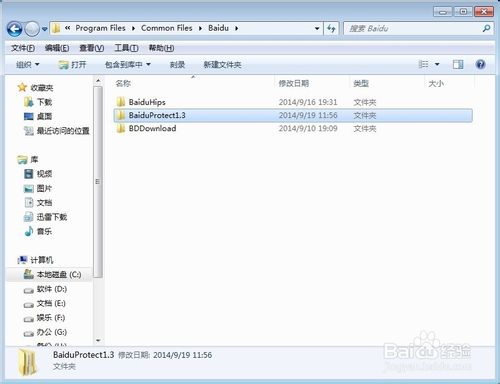 百度安全组件怎么删除?win7百度安全组件服务卸载方法