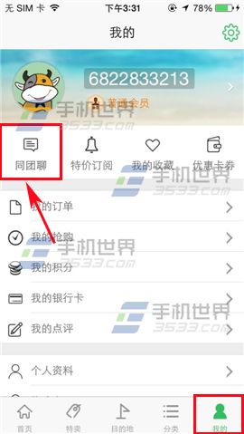 途牛旅游同团聊如何使用？途牛旅游同团聊使用教程