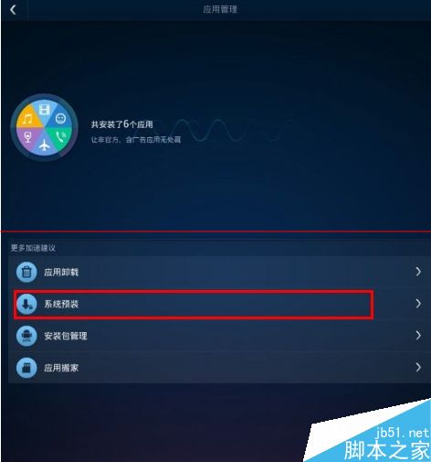台电A10HD平板哪些预装的软件可以卸载？