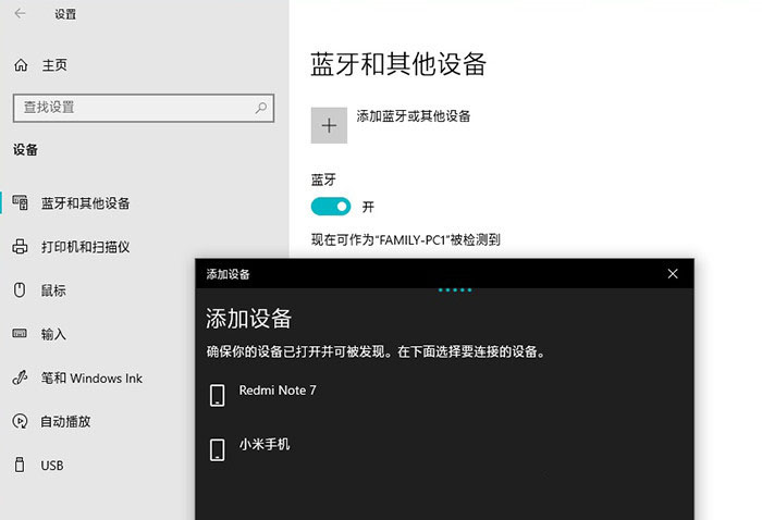 Win10电脑怎么变成蓝牙音箱?