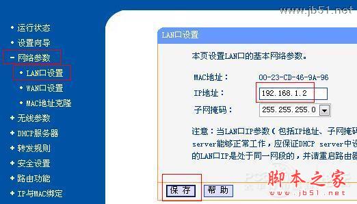 无线路由器桥接模式设置图文教程(以TpLink-WR340G为例)