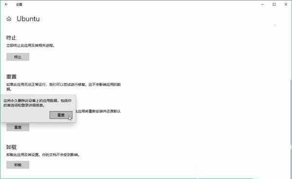 Win10系统中怎么重置Linux子系统?Linux子系统重置方法