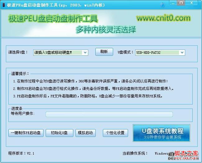 极速PE U盘安装系统具体操作步骤