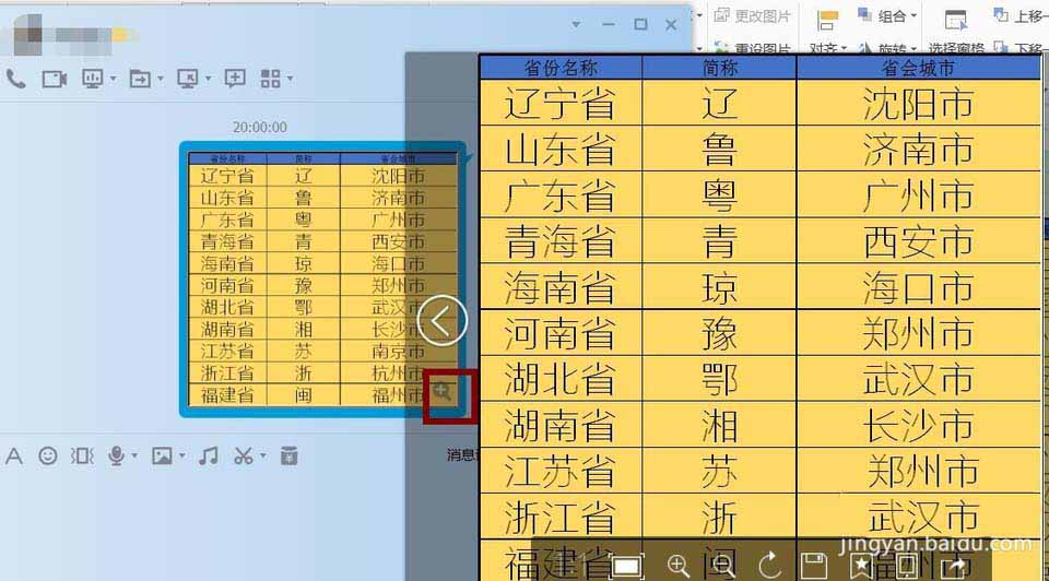 wps中的长图表怎么截取保存为图片?