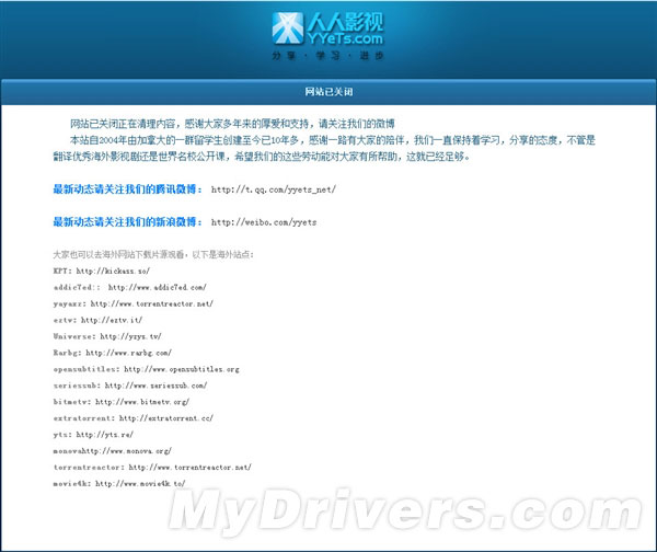人人影视美剧没了！人人影视正式关站